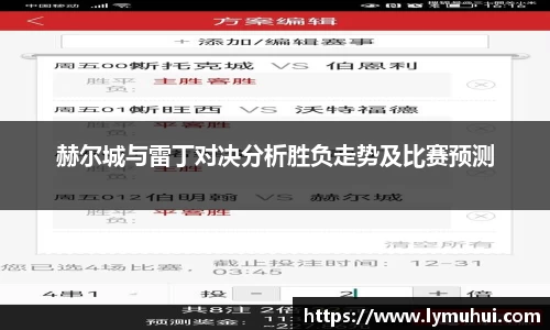 赫尔城与雷丁对决分析胜负走势及比赛预测