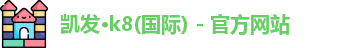 K8凯发